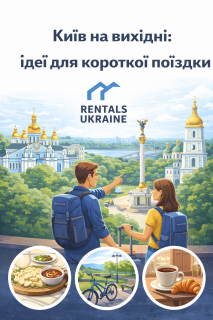 Київ на вихідні: ідеї для короткої поїздки